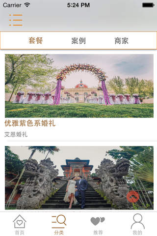 精彩婚礼-官方无广告 screenshot 4