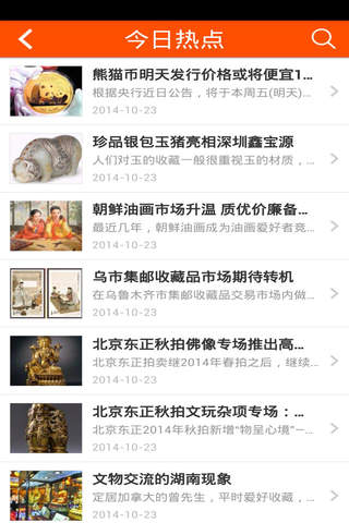 中国珍宝 screenshot 2