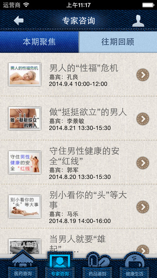 【免費健康App】男性健康-APP點子