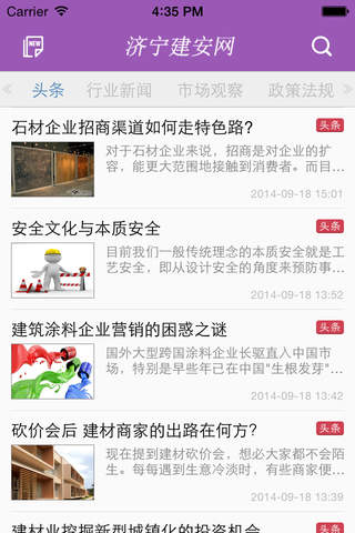济宁建安网 screenshot 2
