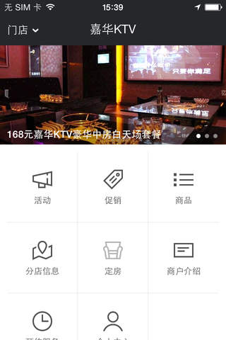嘉华KTV screenshot 3
