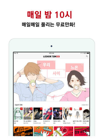 【免費書籍App】레진코믹스 (LezhinComics) - 프리미엄 웹툰-APP點子