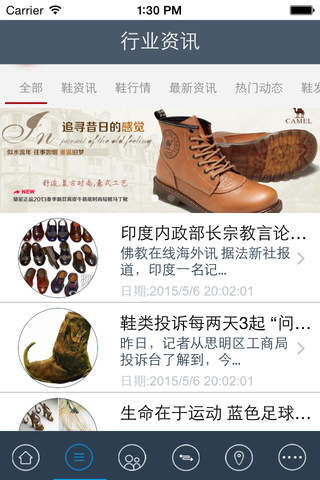 鞋行业门户 screenshot 3