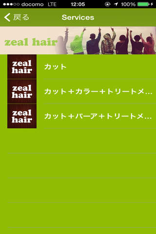 Zeal hair 川崎 screenshot 3
