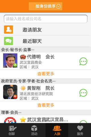 武汉宜昌商会 screenshot 3