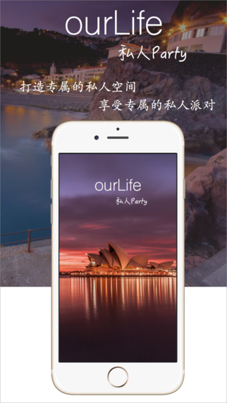 OurLife 私人派對