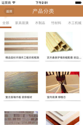 中国木材交易网 screenshot 3