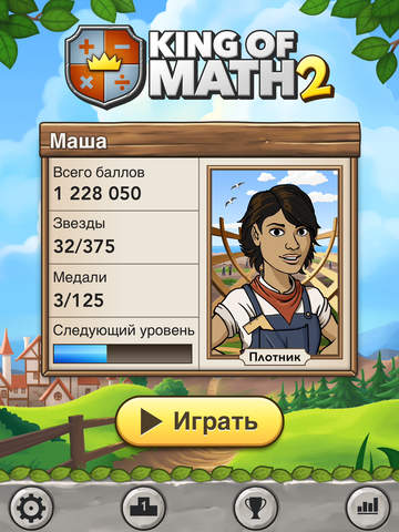Король математики 2: Полная версия Король математики 2: Полная версия