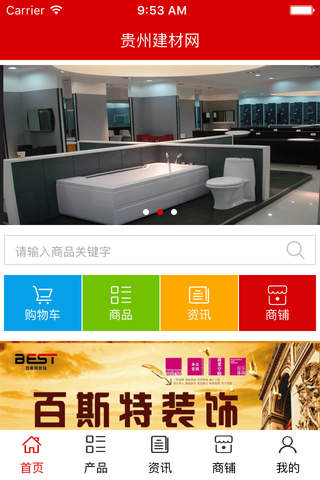 贵州建材网. screenshot 2