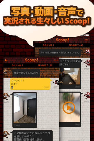 カオスなニュース実況SNS -Scoop!- screenshot 3