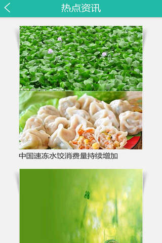 中国速冻食品门户 screenshot 2