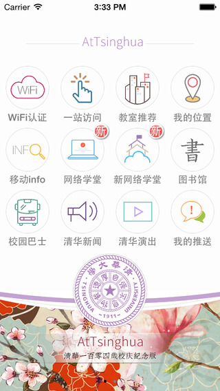 【免費教育App】AtTsinghua-APP點子