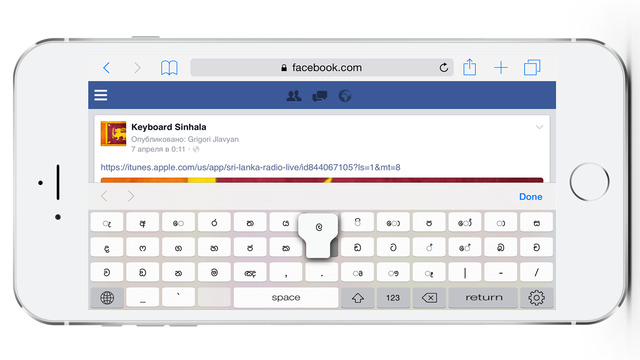Sinhala Keyboard for iPhone and iPad