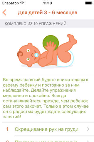 Детская гимнастика: тренировка и массаж для развития, и укрепления тела ребенка. Ваш малыш будет здоров! screenshot 3