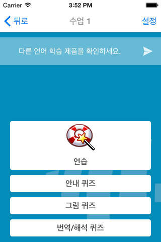 L-Lingo Learn Korean HD screenshot 4