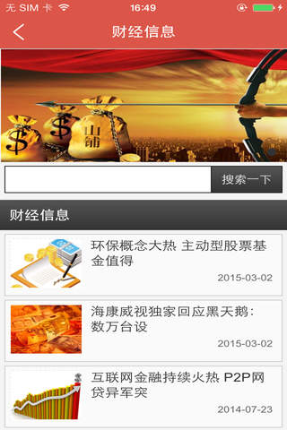 中国金融信息服务 screenshot 3