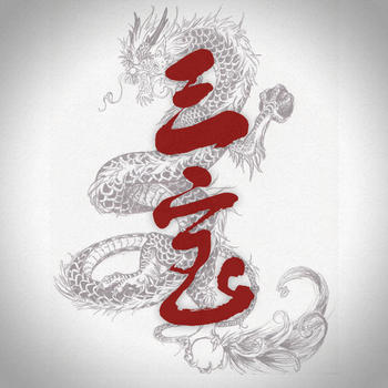 San Bao Kung Fu LOGO-APP點子