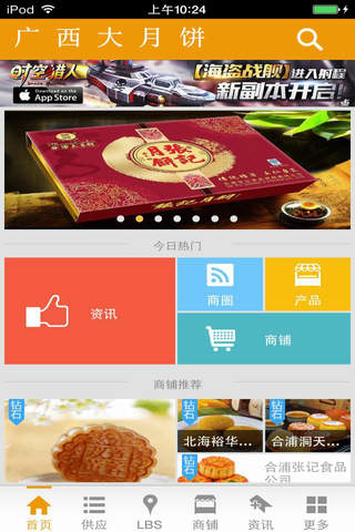 广西大月饼 screenshot 2