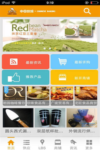 中国烘焙网-行业平台 screenshot 2