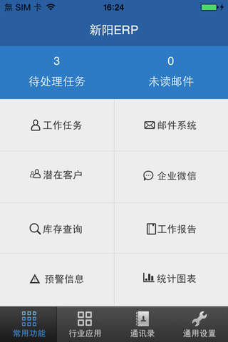 新阳ERP screenshot 2