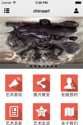 中国艺术 screenshot 2