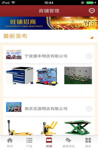 中国物流运输网-APP screenshot 2