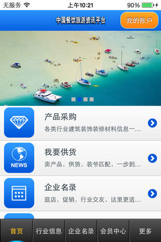 中国餐饮旅游资讯平台 screenshot 2