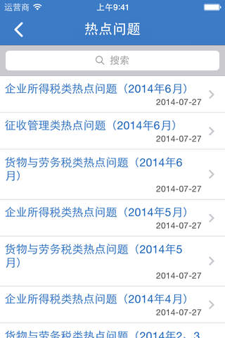 北京开发区国税 screenshot 4
