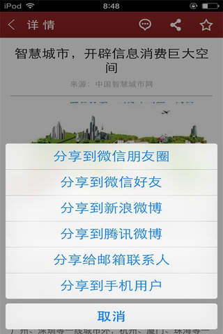 中国智慧城市网 screenshot 4