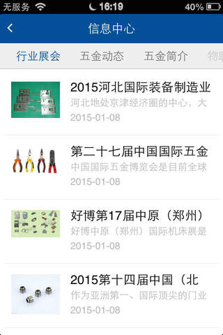 中国五金制品物联网 screenshot 3