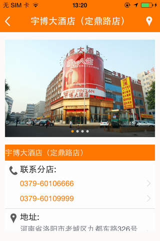 宇博酒店 screenshot 3