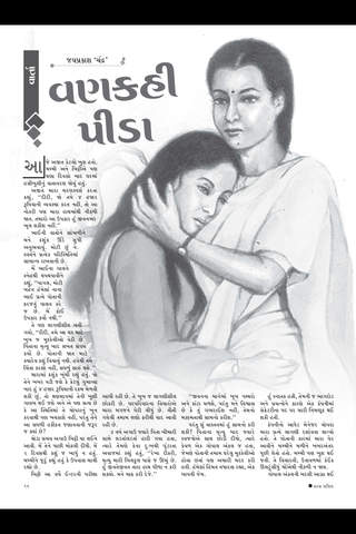 Saras Salil - Gujarati screenshot 4