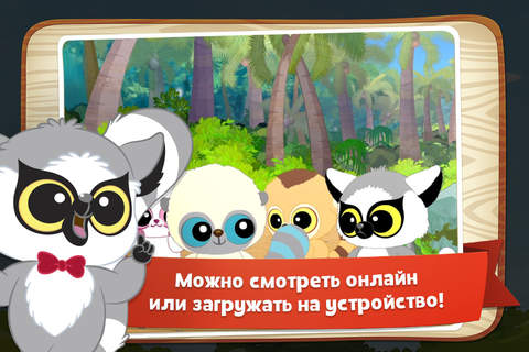Юху и его друзья — мультфильмы про бесстрашных зверят! screenshot 2