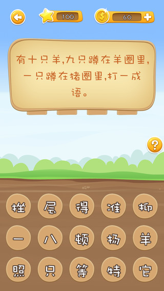 【免費遊戲App】动动脑子-疯狂脑筋急转弯-APP點子