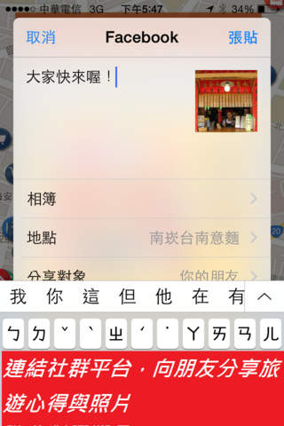 台南微旅行~ screenshot 3