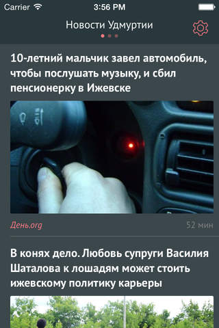 Новости Ижевска и Удмуртии screenshot 3