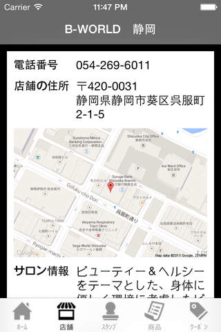 B-WORLD 静岡 screenshot 2