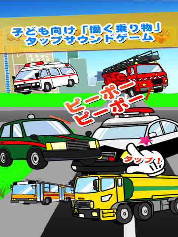 【免費教育App】Kids game - Play and Sound!Working Vehicle ver. for baby infant child-APP點子