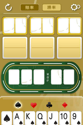 亿濠扑克机率 iPhone 版 screenshot 3