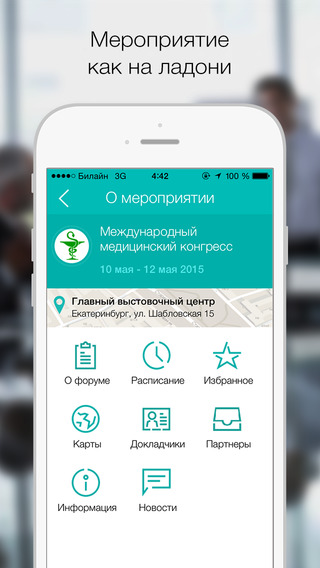 免費下載商業APP|EventLook - Мобильный навигатор по конференциям app開箱文|APP開箱王