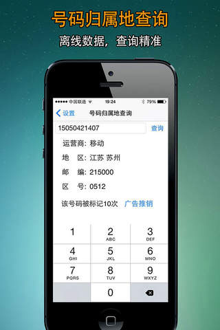 号码拨号助手专业版-专业电话本管理和智能拨号软件 screenshot 3