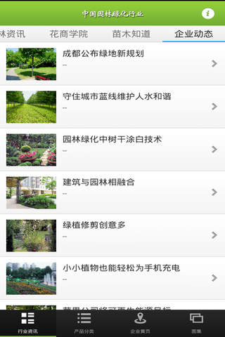 中国园林绿化行业 screenshot 2