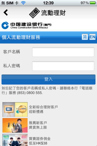 建行澳門分行 CCB Macau Branch screenshot 2