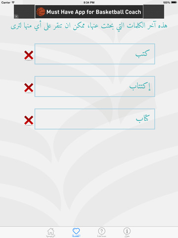 【免費教育App】Almaany.com Arabic Dictionary معجم المعاني عربي عربي-APP點子
