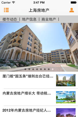 上海房地产客户端 screenshot 2