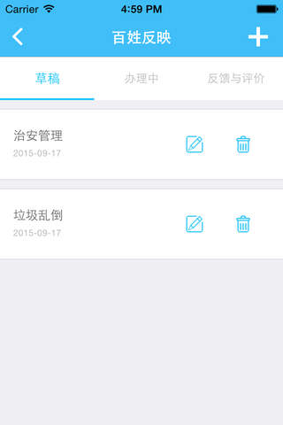 民情安镇 screenshot 3