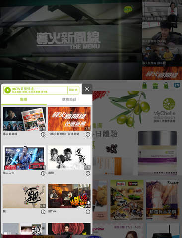 免費下載工具APP|HKTV 香港電視－24 hours free TV live streaming and shopping platform app開箱文|APP開箱王
