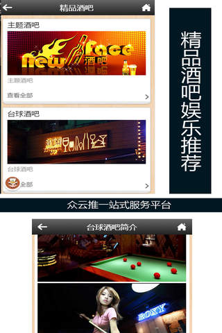 长沙酒吧 screenshot 2