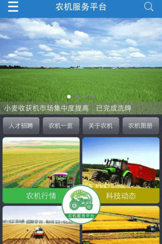 农机服务平台 screenshot 4