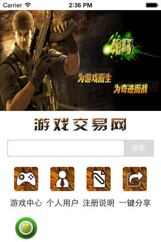 游戏交易网 screenshot 3